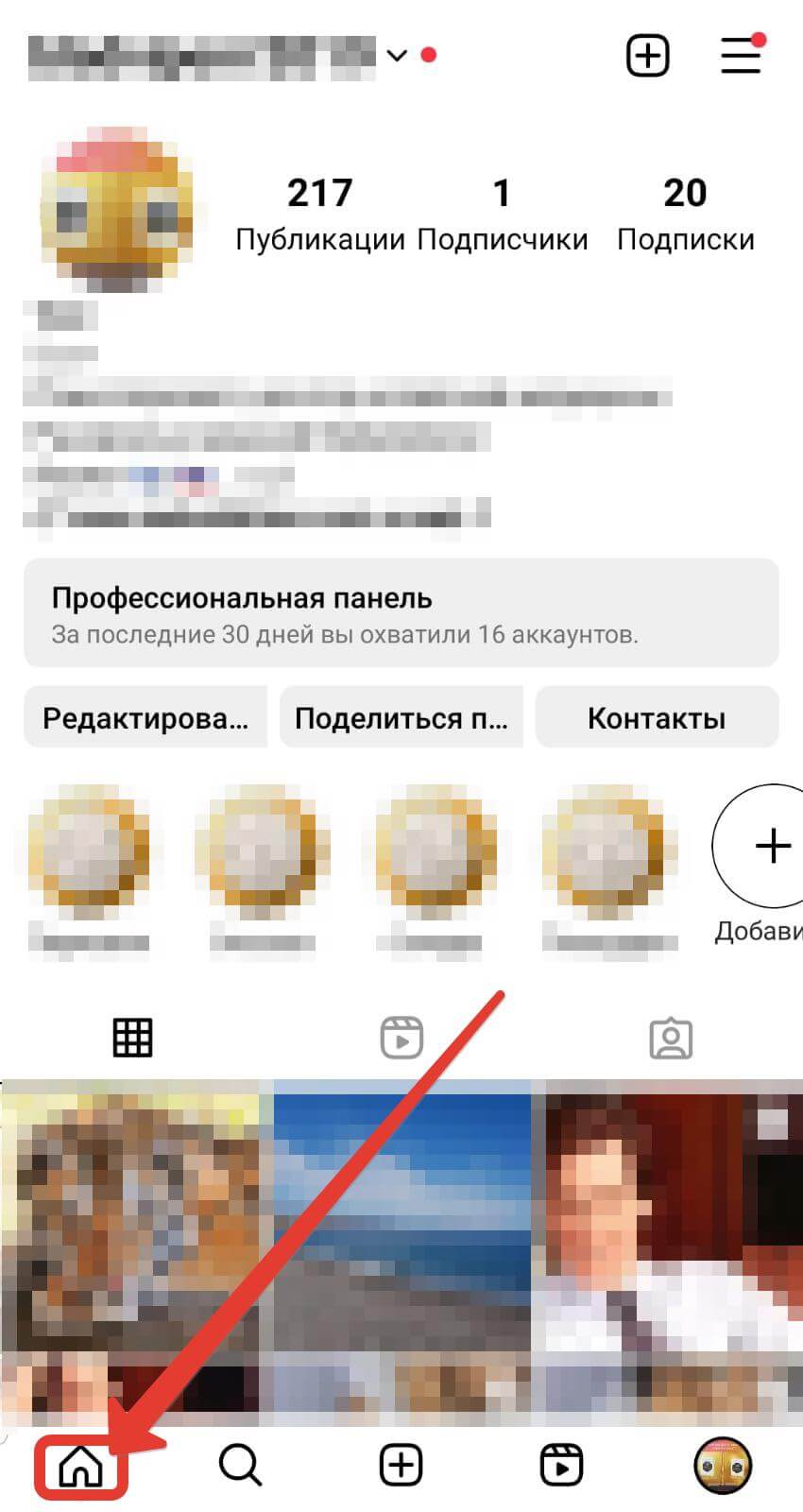 Нажатие на значок домика