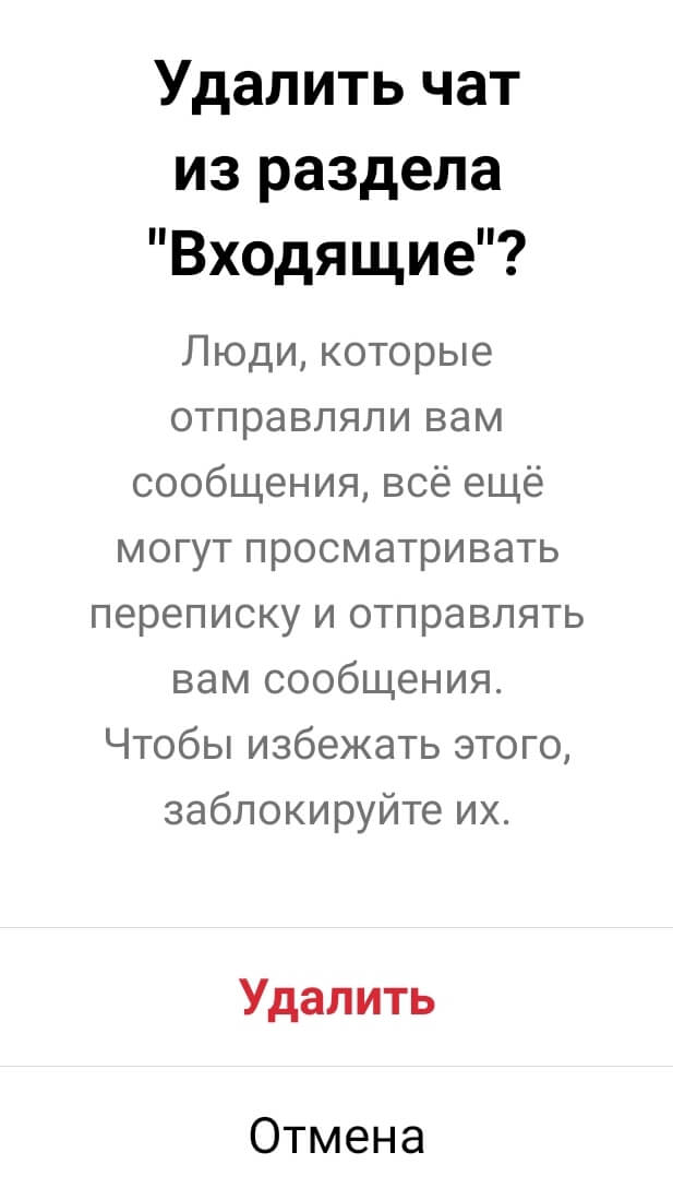 Подтверждение очистки чата