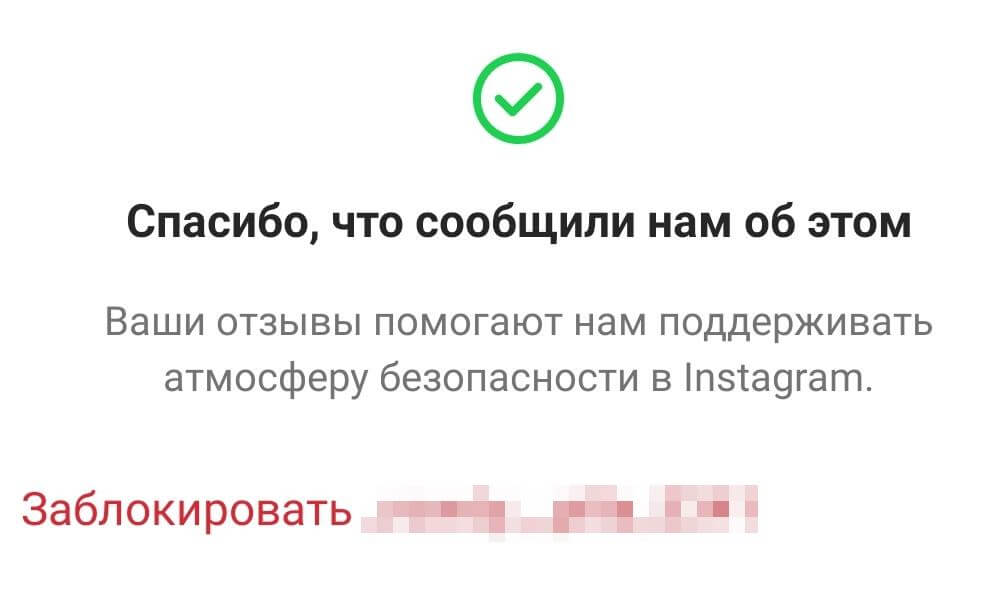 Ответ на вопрос о блокировке