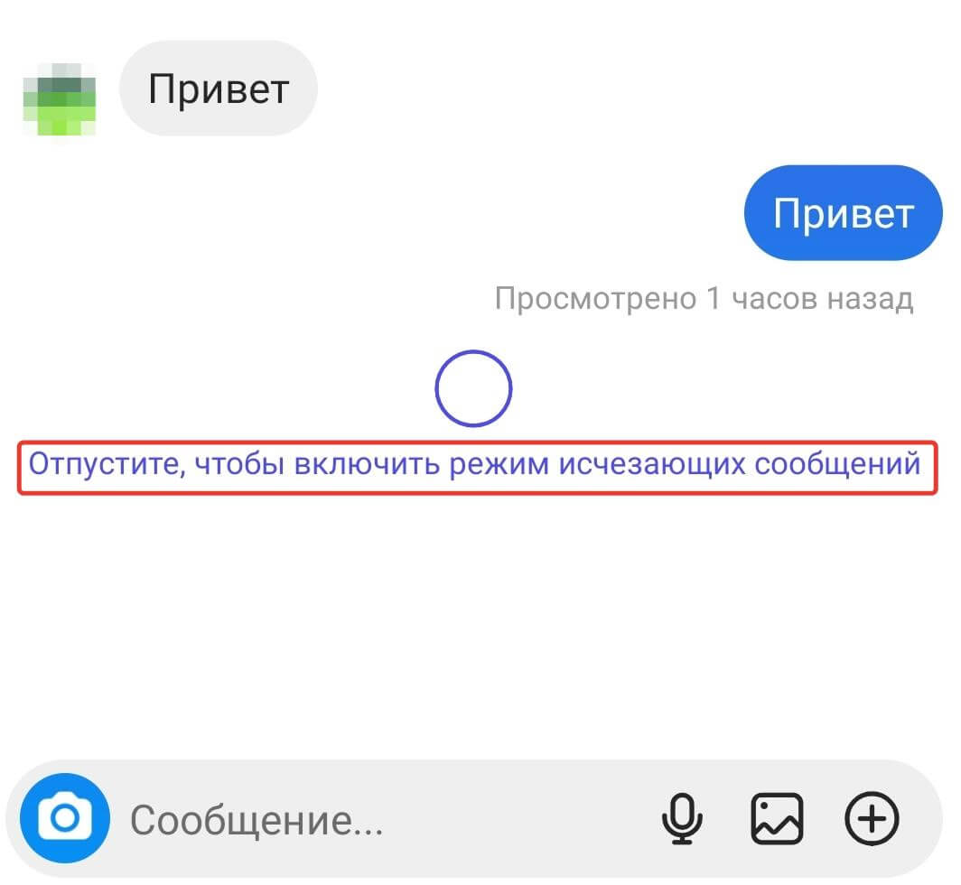 Активация режима исчезающих сообщений