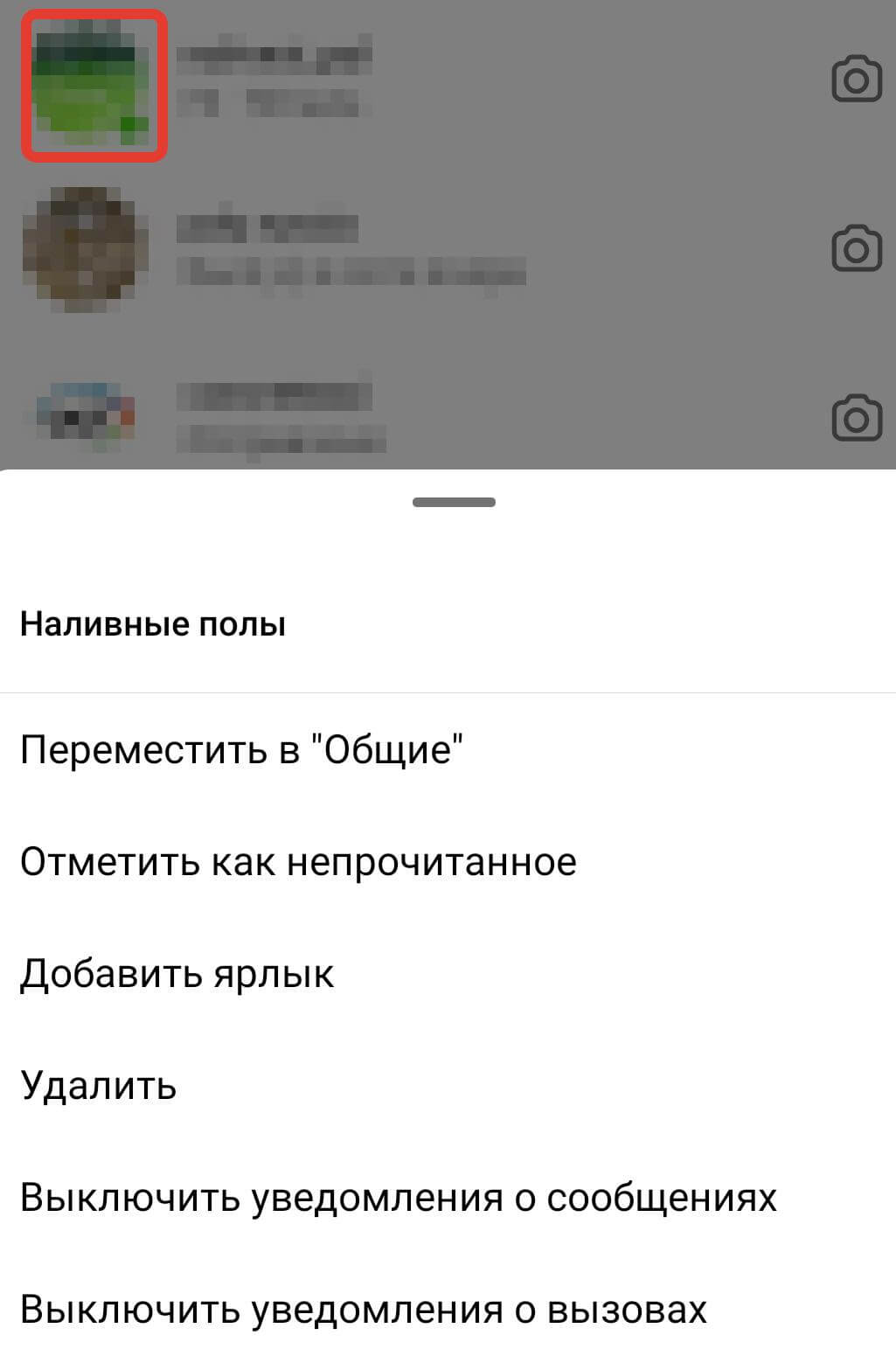 Вызов меню удаляемого диалога