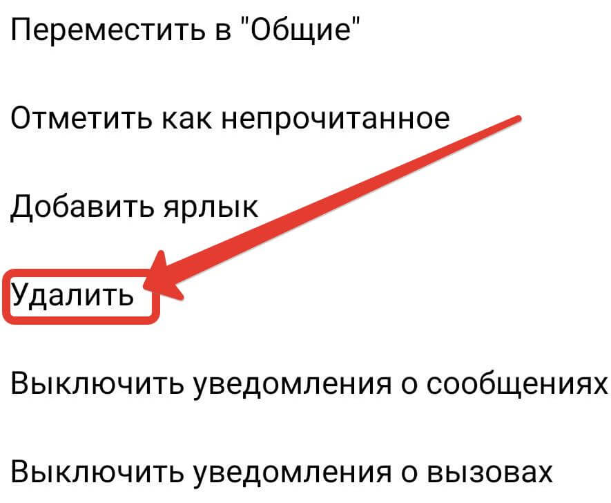 Выбор опции "Удалить"