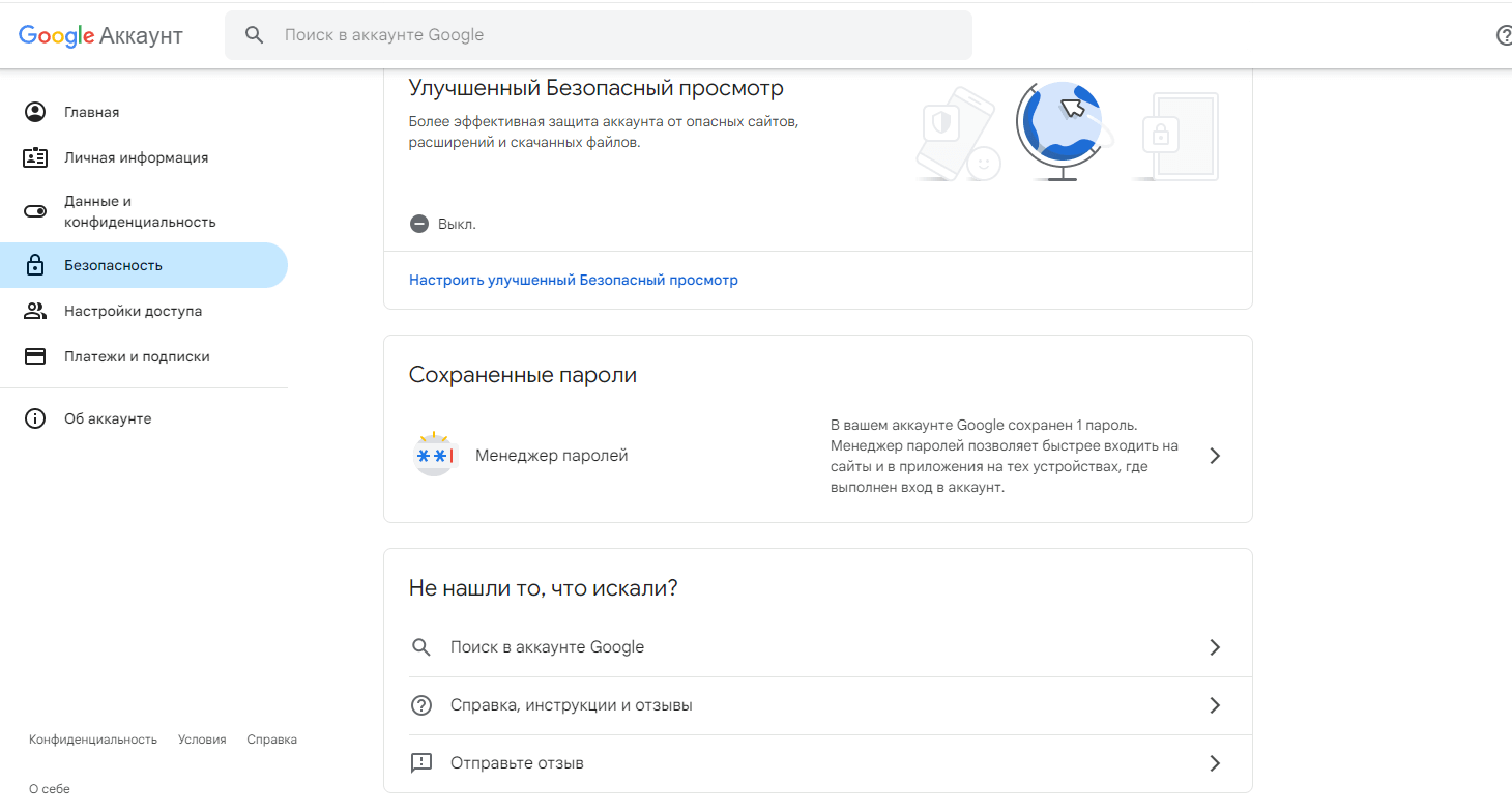 Меню раздела безопасности в Google
