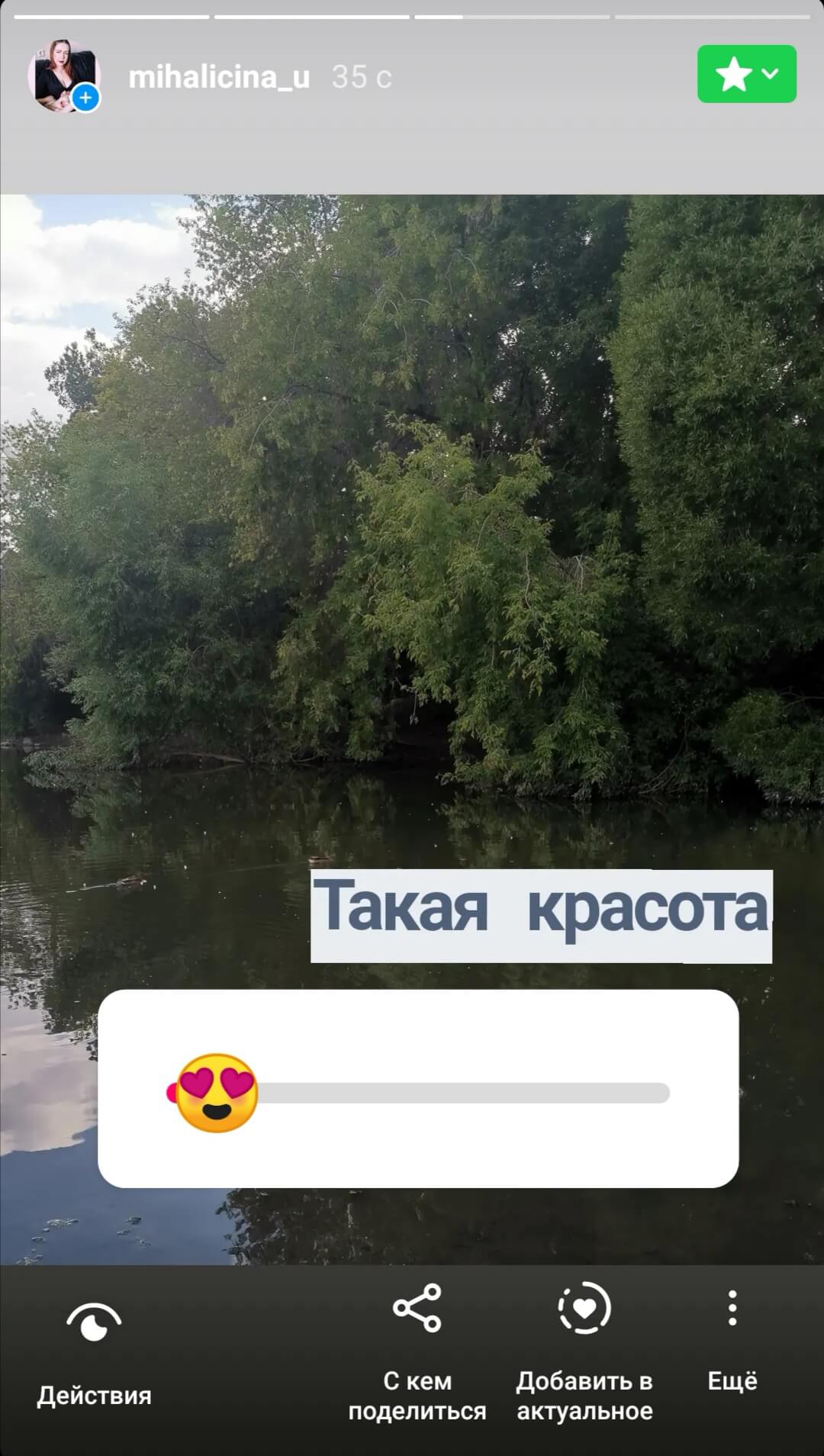 Значок "избранной" сторис
