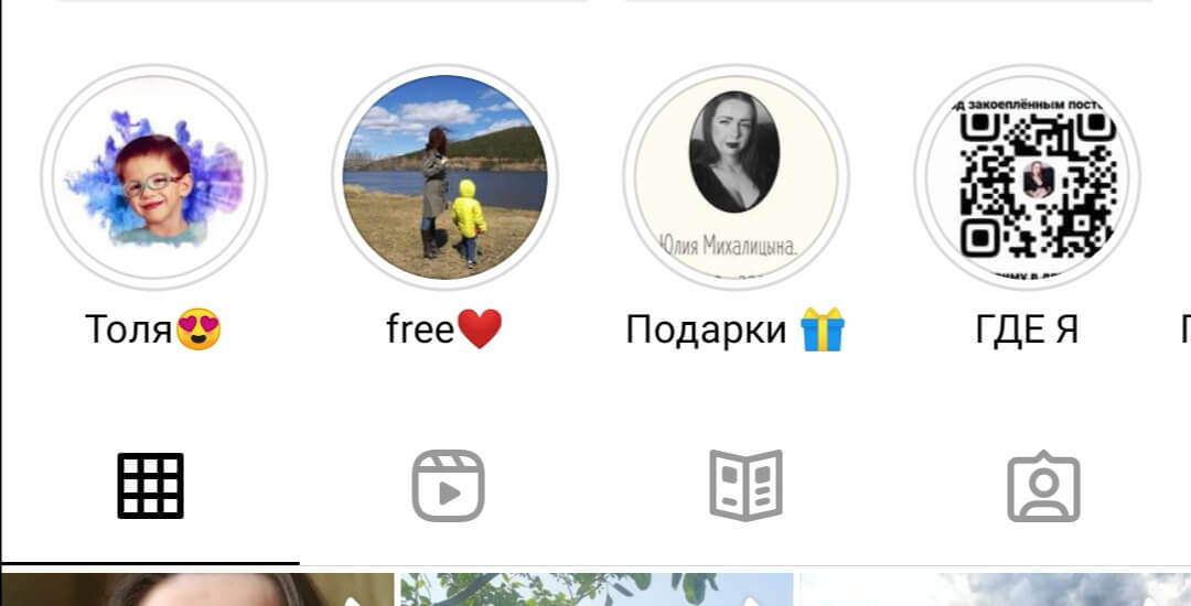 Обозначение вечных историй у блогеров