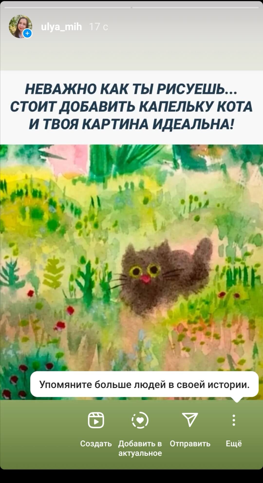 Перейдите к опубликованным историям