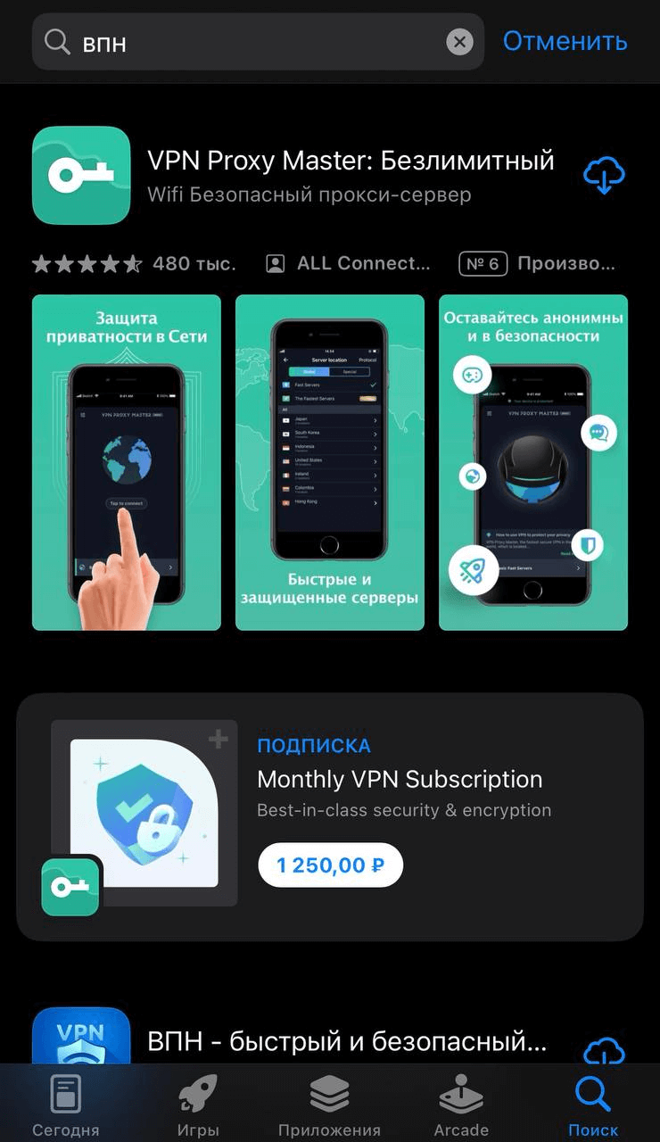 Пример сервиса VPN в AppStore
