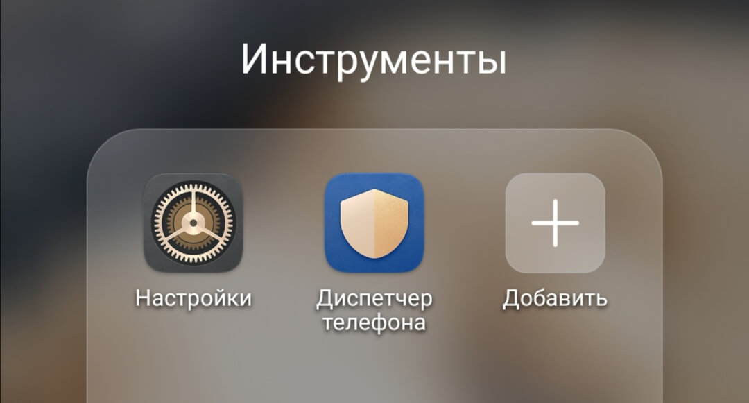 Переход к настройкам смартфона