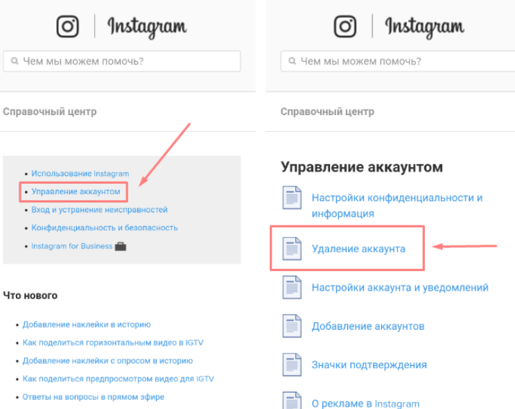 Удаление аккаунта в Инстаграм