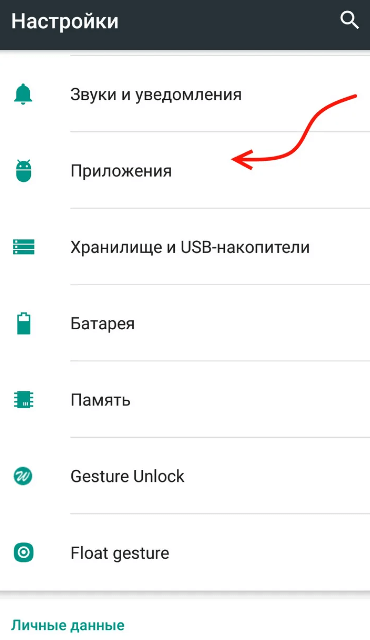 Открытие раздела "Приложения"