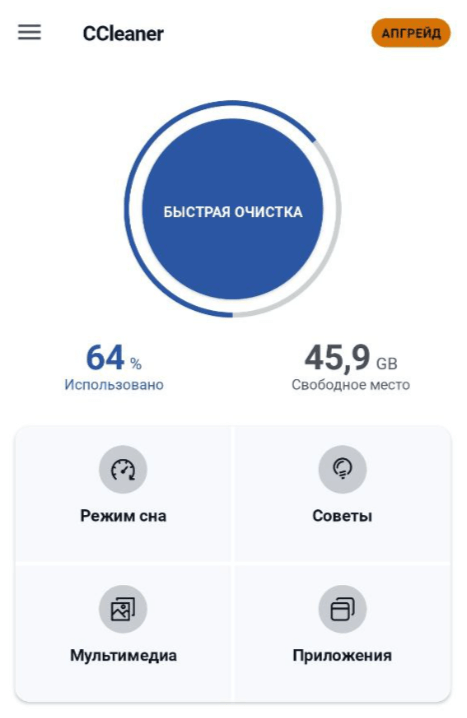 Интерфейс приложения CСleaner