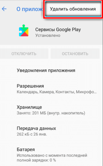 Удаление обновлений в Google Play