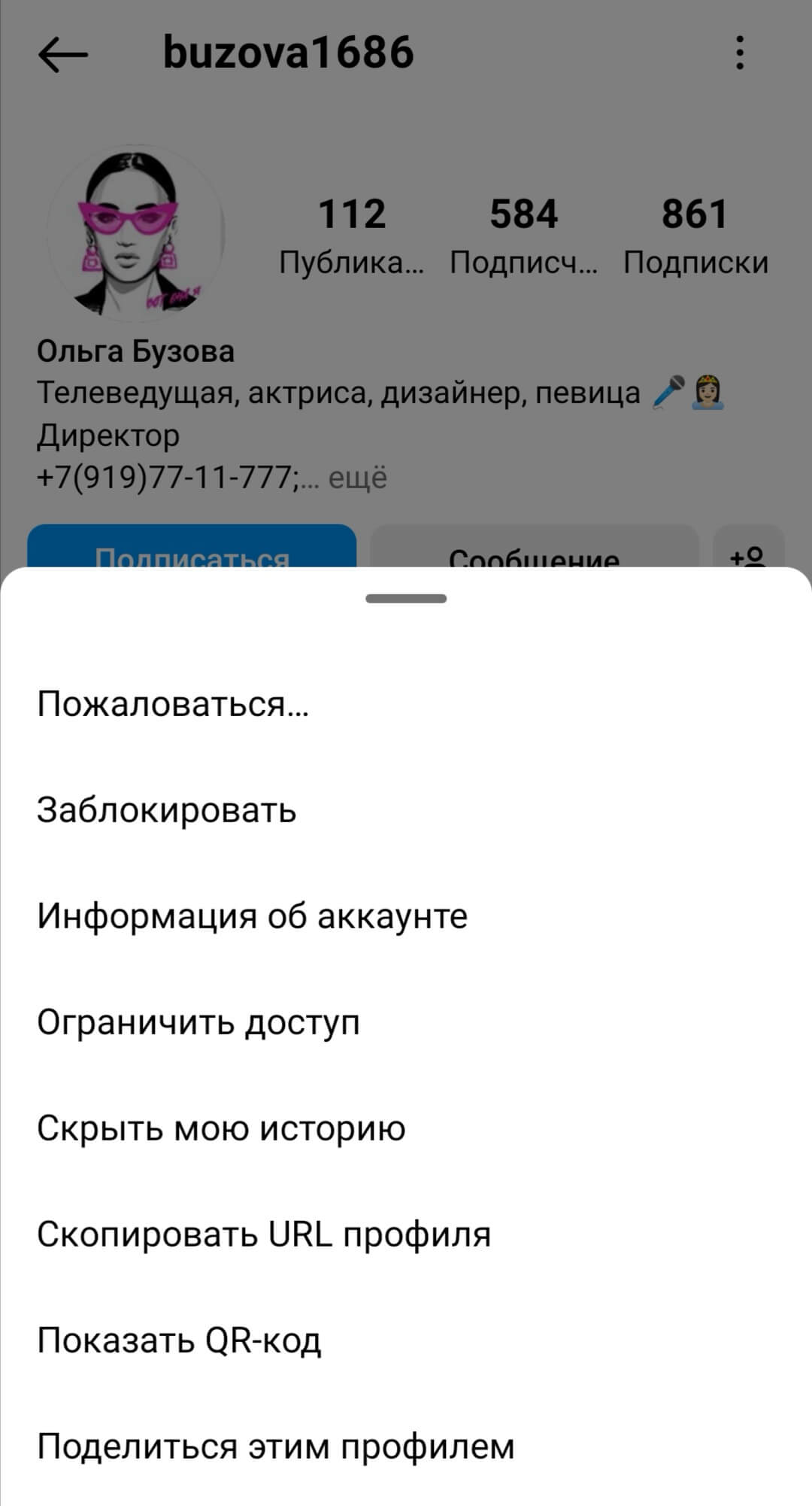Выбор опции "Пожаловаться"