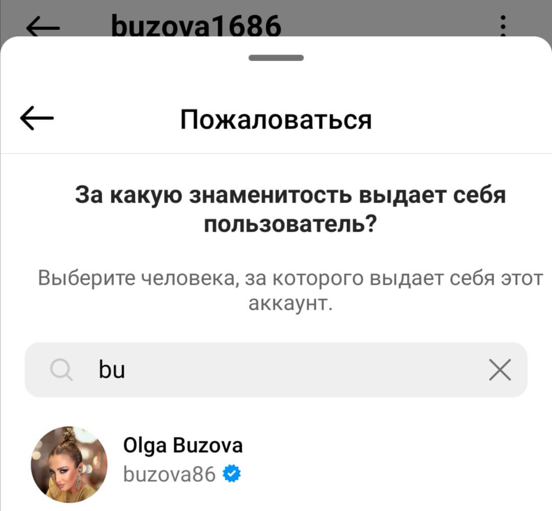 Указание, чей аккаунт в Инстаграм настоящий