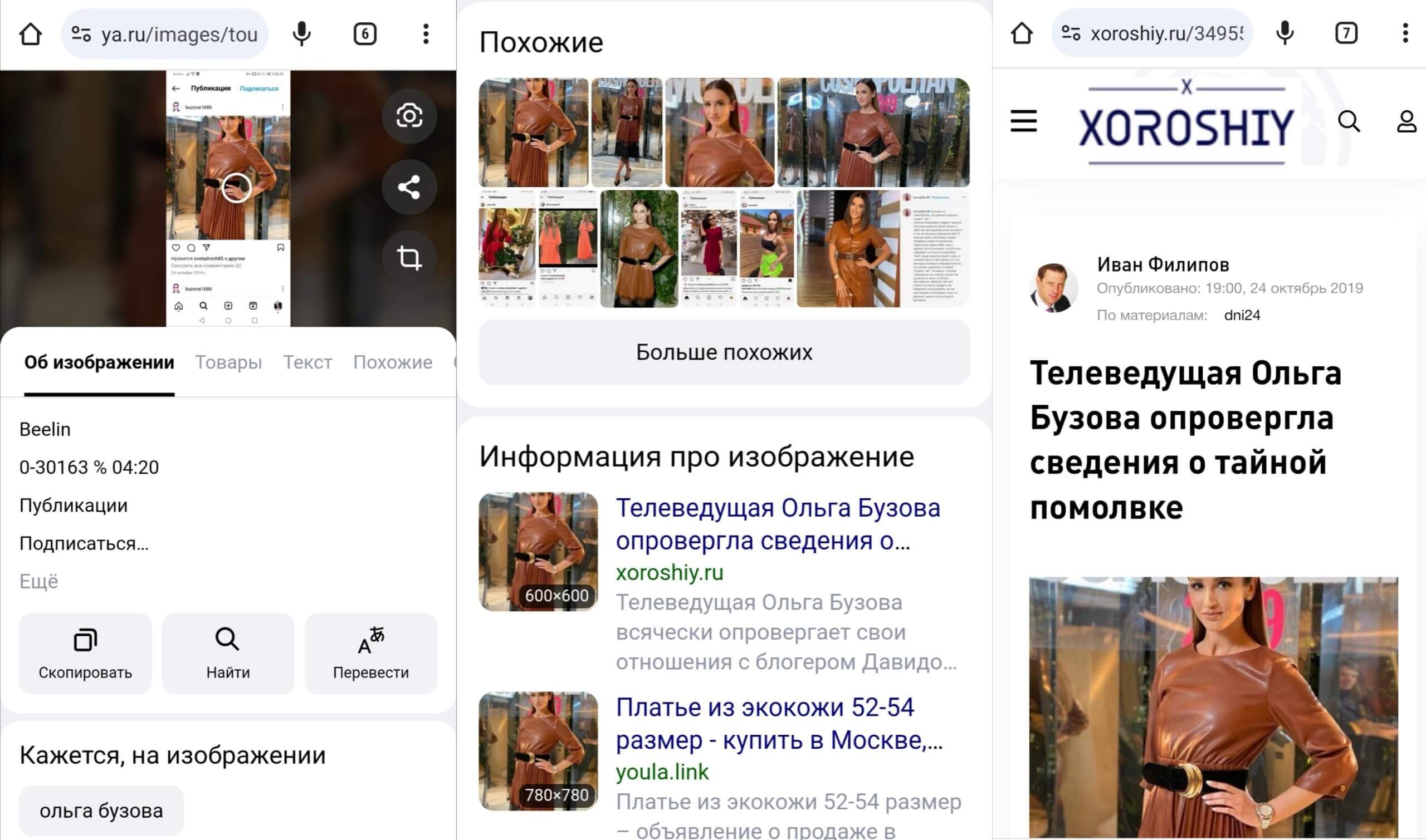 Результаты проверки, чьи фото в аккаунте Инстаграм