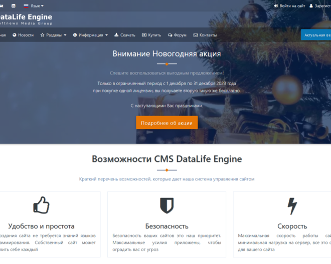 DataLife Engine отзывы 2025: [Только от реальных клиентов!]