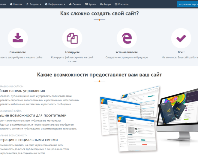 DataLife Engine отзывы 2025: [Только от реальных клиентов!]